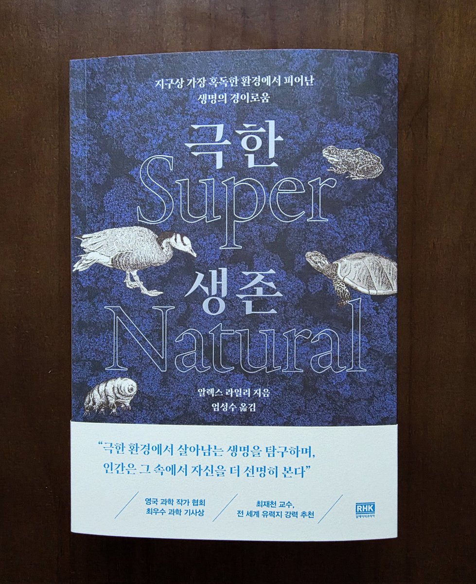 nangmangonyang's tweet photo. <극한 생존> 이거 미친듯이 재밌다... 사람이 못 사는 환경에서 자신만의 전략으로 살아남는 동물들을 보니까 신기하고 막 경외감이 들고 계속 다음장을 넘기게됨... 설명만 보면 SF물인줄 알았는데 전부 실존하는 생명체들이라니
과학, 생물학 좋아하는 분들은 조심하세요 이거 한번 읽으면 밤새야 함 https://t.co/MbBhslmQ4E