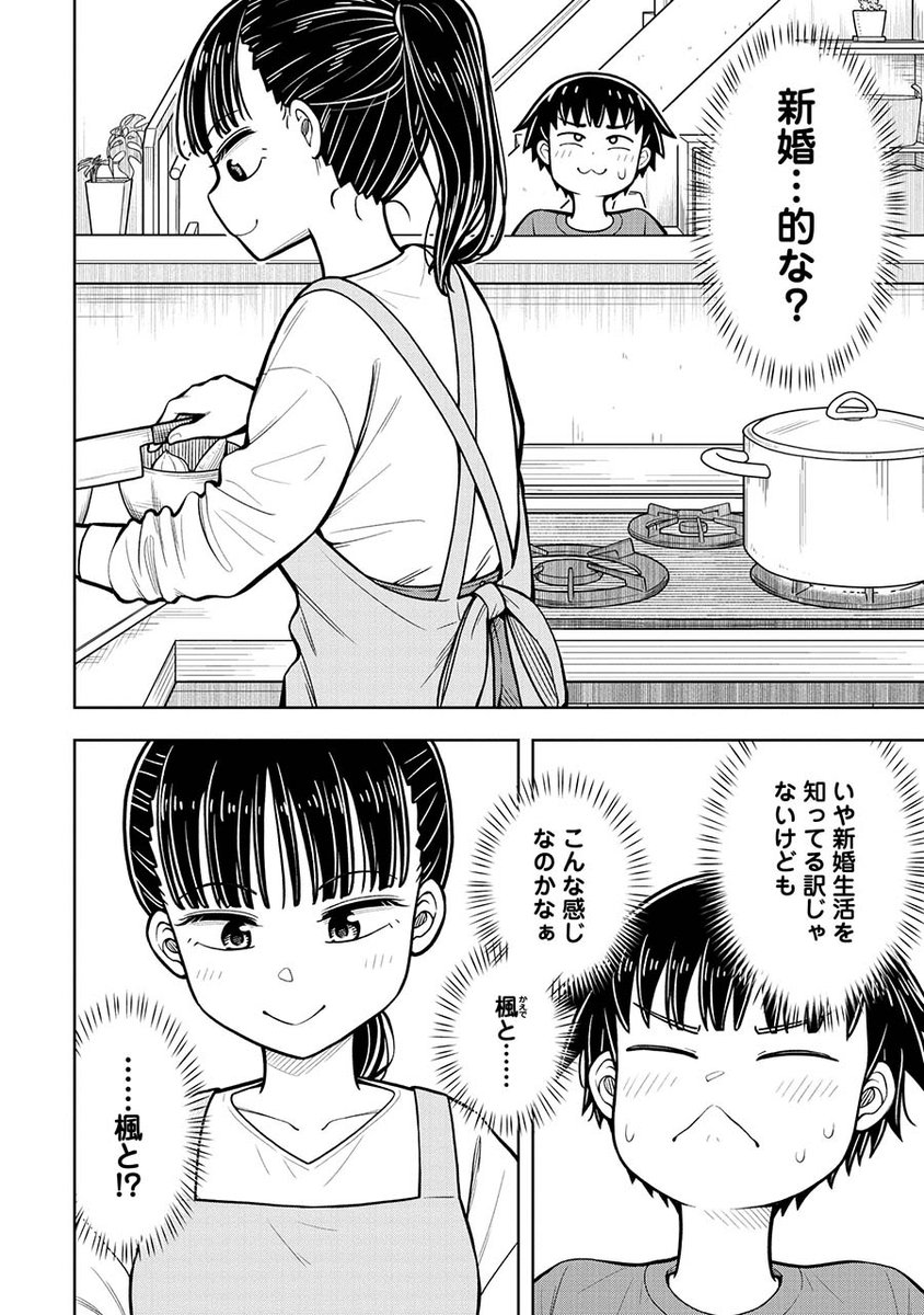 中学生の幼なじみと新婚生活を送る話(0/3) 