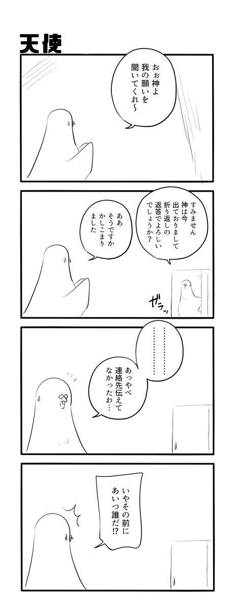 天使 