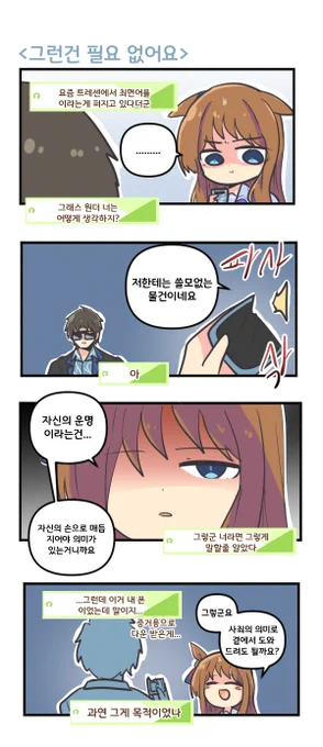 그런건 필요 없어요

#우마무스메 #ウマ娘 