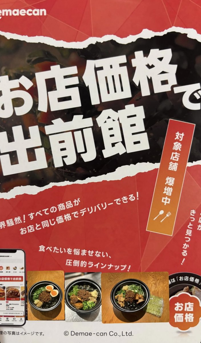 kindan_notobira's tweet photo. 12/2 火曜

お店価格で出前館やってます！

本日も何卒。 https://t.co/gOrjrzHLSN