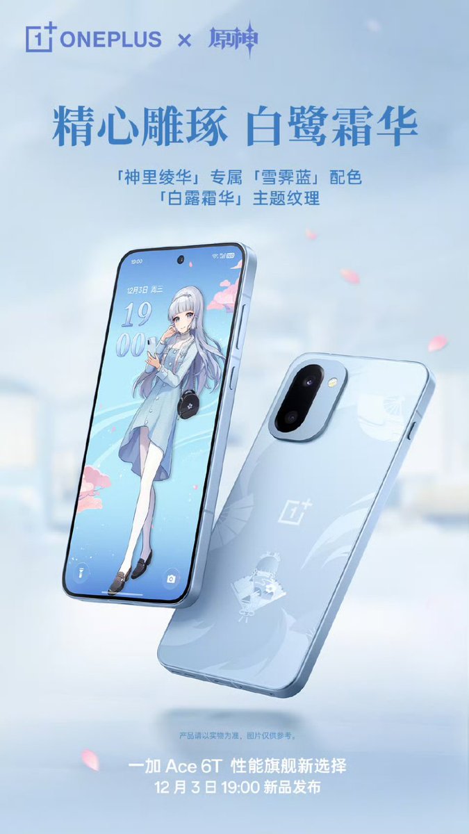 ZionsAnvin's tweet image. This is the OnePlus Ace 6T Genshin Impact Kamisato Ayaka Edition in Snow Blue shade.

#OnePlus #OnePlusAce6T