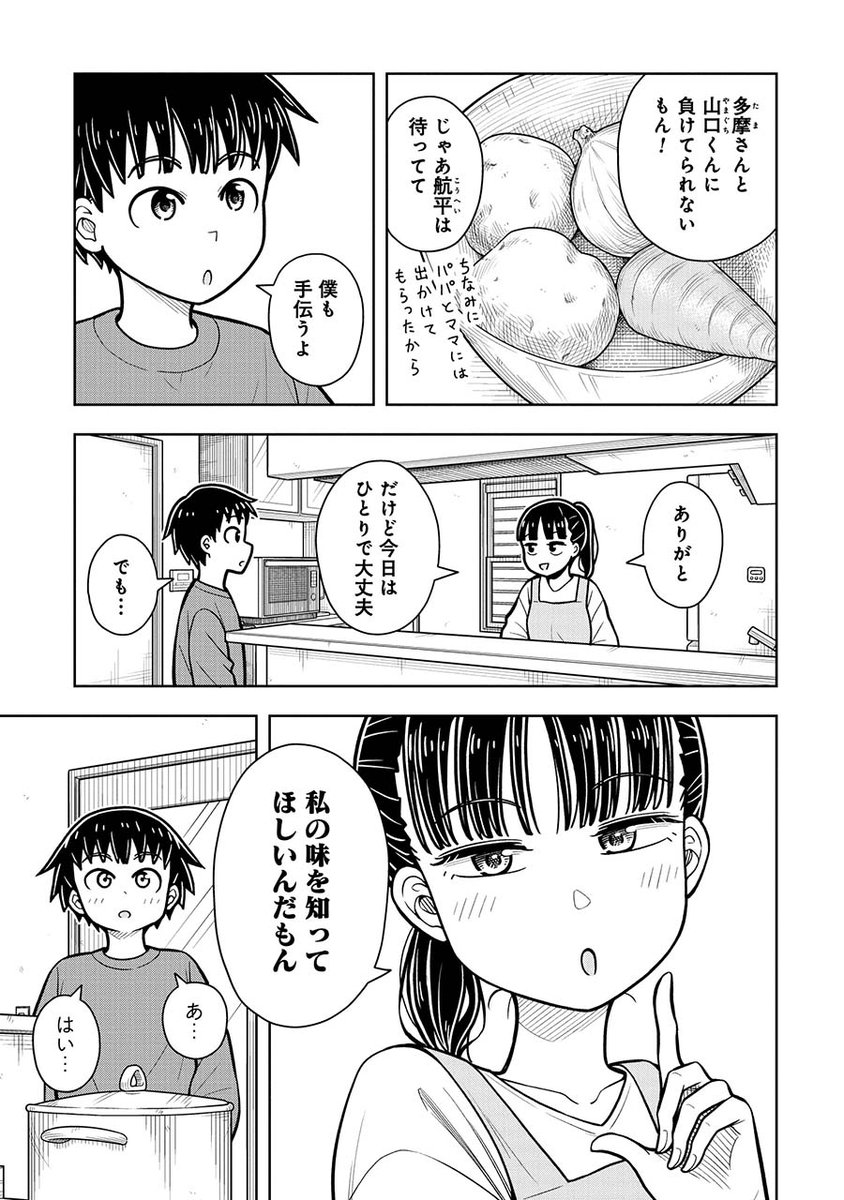 中学生の幼なじみと新婚生活を送る話(2/3) 