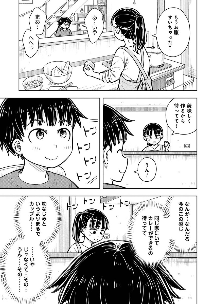 中学生の幼なじみと新婚生活を送る話(2/3) 