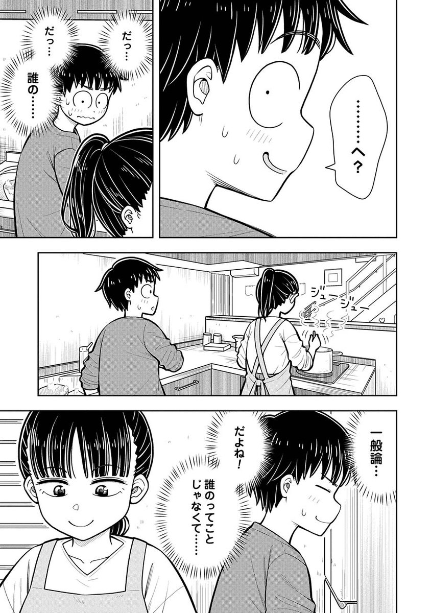 中学生の幼なじみと新婚生活を送る話(3/3) 