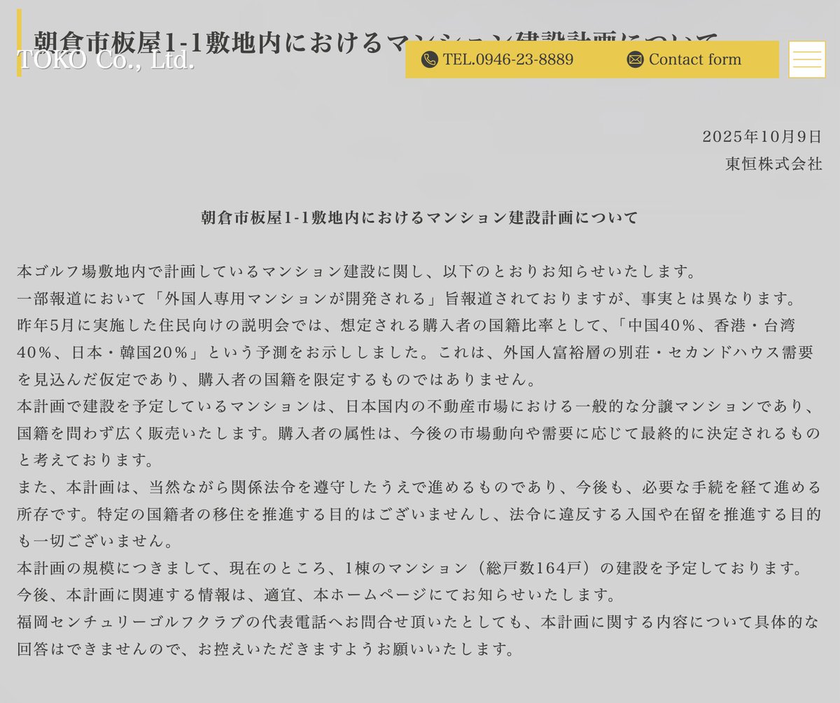 念のため、何度でもお伝えします。

マンション建設予定の事業者「東桓株式会社」の公式HPには、
“白紙撤回”を示すお知らせは一切出ていません。
むしろ、10/9時点の時点で「まずは1棟から進める」とはっきり明記されています。
これは、皆さんご自身の目で必ず確認してみてください。