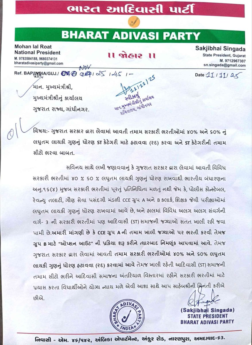 #न्यूनतम_बाध्यता_हटाओ गुजरात सरकार की नई योग्यता शर्तें—40% और 60%—आदिवासी युवाओं को शिक्षा और रोजगार से वंचित करने की ओर इशारा करती हैं। जब तक मूलभूत सुविधाएँ नहीं मिलतीं, ऐसी नीतियाँ विकास के रास्ते बंद कर देती हैं।
<a href="/BJP4Gujarat/">BJP Gujarat</a> <a href="/CMOGuj/">CMO Gujarat</a> 
<a href="/ncsthq/">National Commission for Scheduled Tribes</a> <a href="/Bhupendrapbjp/">Bhupendra Patel</a>