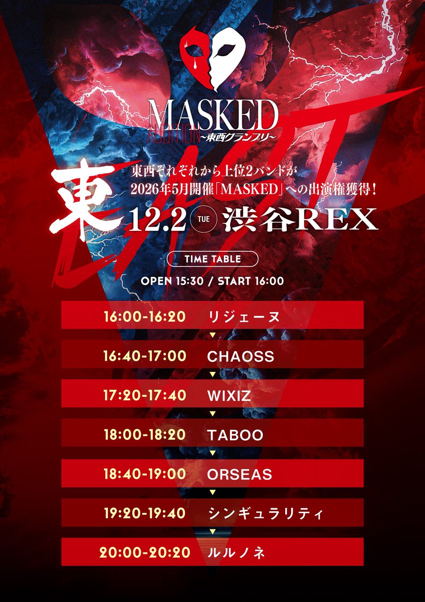 本日開催！当日券あります🔥／ MASKEDオーディション ⚔️東西