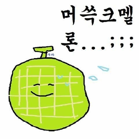 짤 구엽죠😬😬