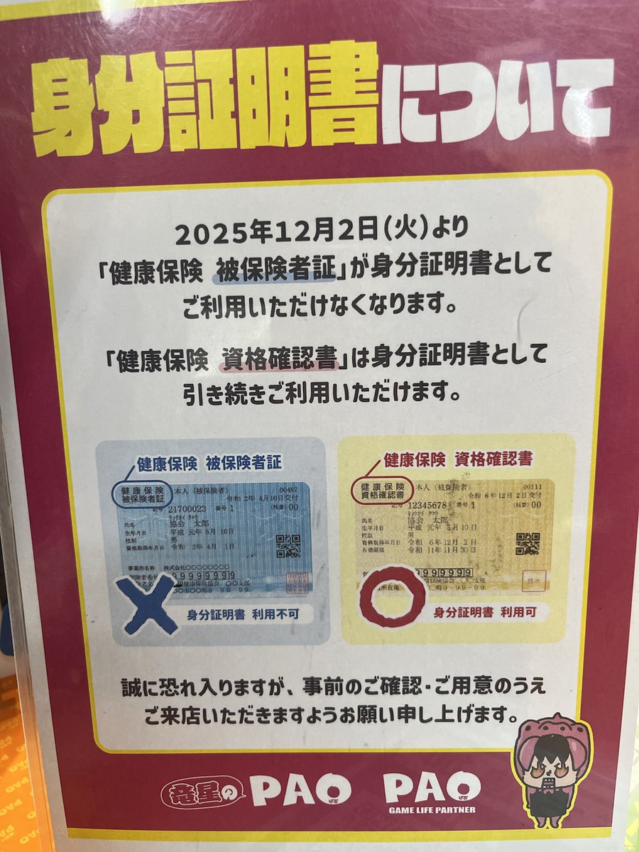 お知らせ 本日12月2日より 買取時の身分証明書として 「健康保険 被 
