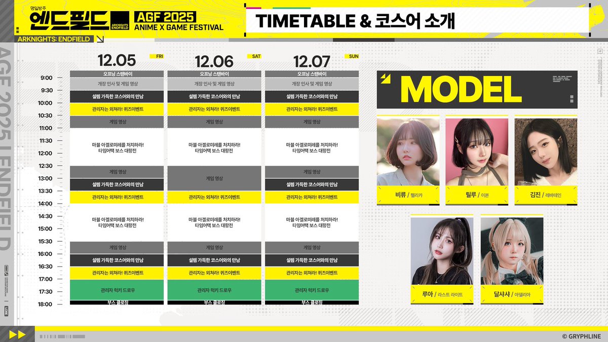 AGF2025 &lt;명일방주 : 엔드필드&gt; 부스에서 '아델리아'를 맡게 된 달샤샤입니다❣️! 

너무나도 좋아하는 캐릭터를 코스프레하게 되어서 두근두근합니다 Ꮚ*´ꈊ`*Ꮚ 💗

AGF 현장에서 만나요! 
#명일방주엔드필드 #AGF #TeamCSL