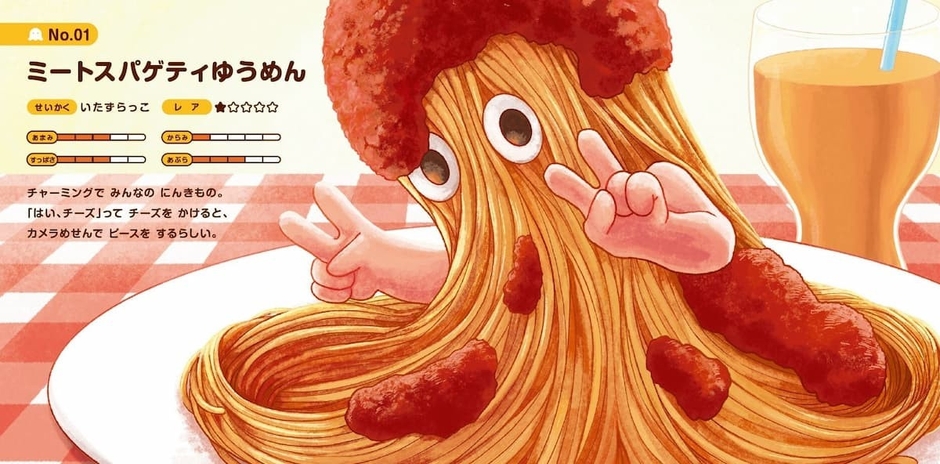 PHPInstitute_PR's tweet image. 【ニュースリリース #PHP研究所】
麺類に化けたカプセルトイの人気おばけキャラ絵本『ゆうめん』12/26発売

ミートスパゲティゆうめんはいたずらっこ。
「はい、チーズ」ってチーズをかけると、カメラ目線でピースをするらしい。

#幽麺 #ゆうめん