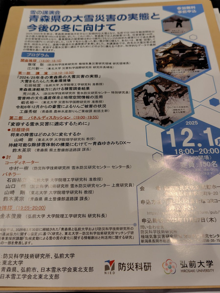 evinyu's tweet image. 昨日は弘前市の「雪の講演会」にて文化遺産防災マップと雪害についての内容で報告。積雪だけでなく、文化遺産に迫る各種リスクの“見える化”が必要。
雪国ならではの関心の高さゆえか、会場もほぼ満席の来場者。厳しい自然や災害は、反面その地域の文化や精神の根幹であることを感じました。