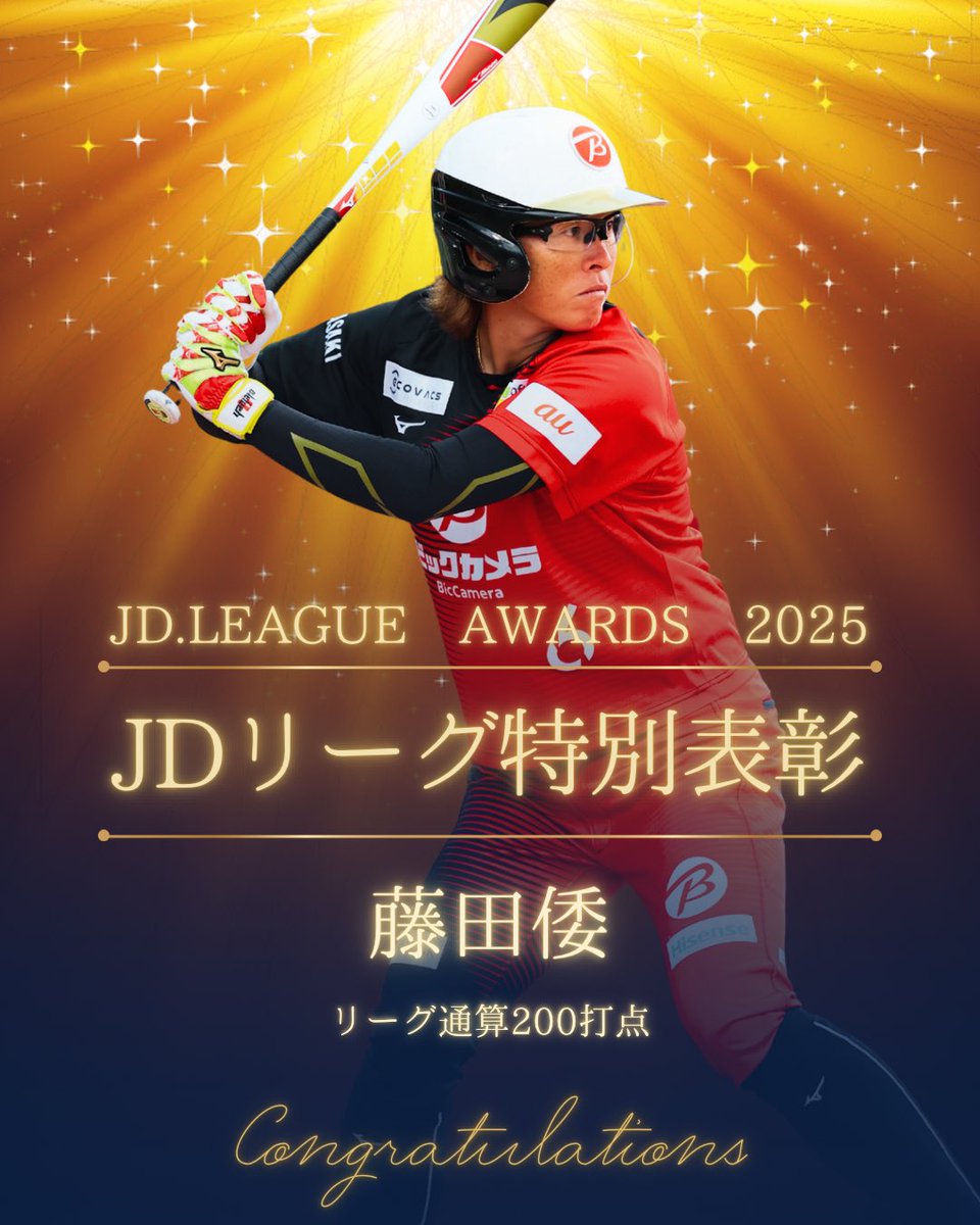 JournalONE_web's tweet photo. ニトリ #JDリーグ 2025 #個人表彰 選手がついに決定❤️‍🔥

《 JDリーグ特別表彰 》 

＊#上野由岐子 選手（#ビックカメラ高崎ビークイーン ）

＊#藤田倭 選手（#ビックカメラ高崎ビークイーン ）

12/1のAWARDS 2025で表彰されました！ 
おめでとうございます🎉

#ソフトボール https://t.co/7UsyqpKSbz