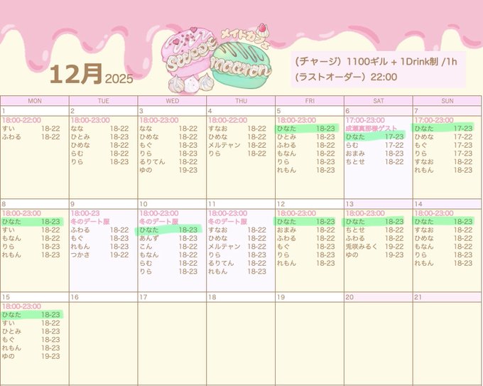 メイドカフェsweet macaronのツイート