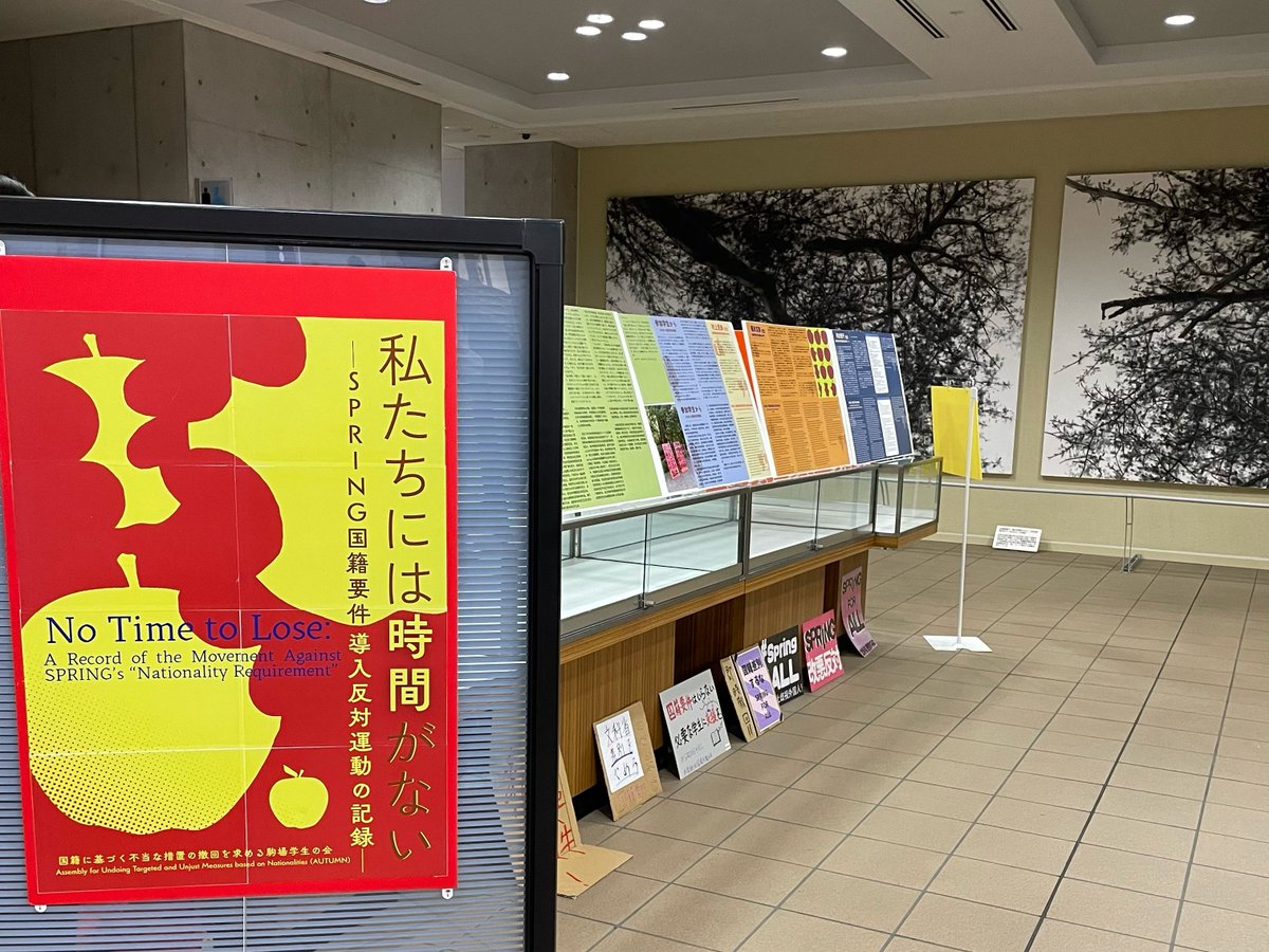 autumnkomaba's tweet image. 展示「私たちには時間がない」@駒場図書館、昨日より開始しています！ぜひお越しください🐛
Our Exhibition &quot;No Time to Lose&quot; @ Komaba Library started yesterday! Please come :)