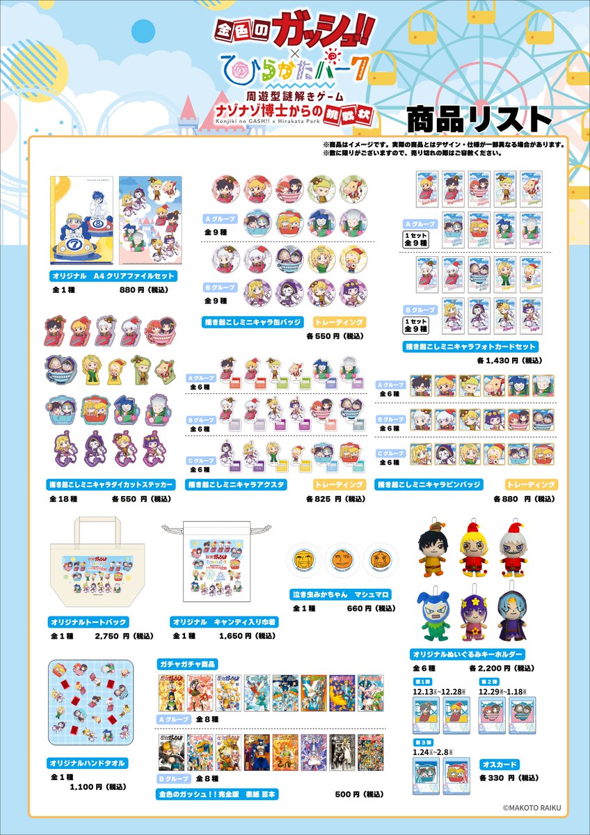 ウマゴンと一緒】 ガッシュとの謎解きコラボイベントが開催中のひらか