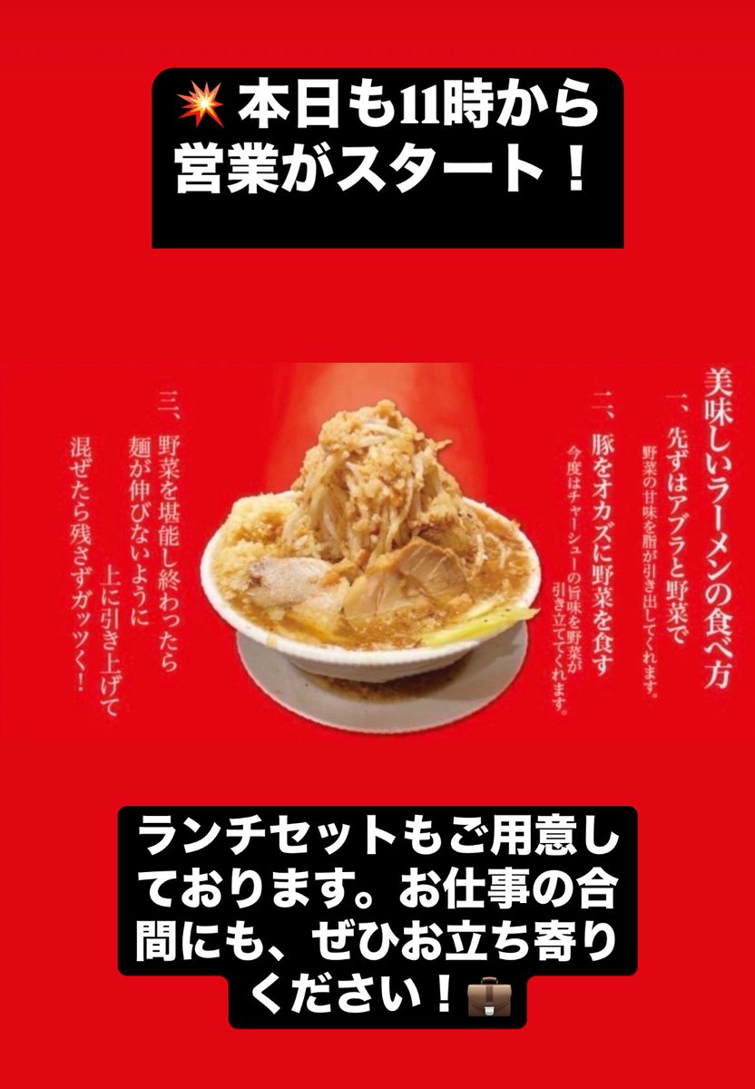 午前の部
11:00〜15:00時まで🈺
ラストオーダー14:30

＃マシマシらーめん物語東大阪店
＃東大阪グルメ
＃二郎系ラーメン
＃ラーメン屋
＃ランチ