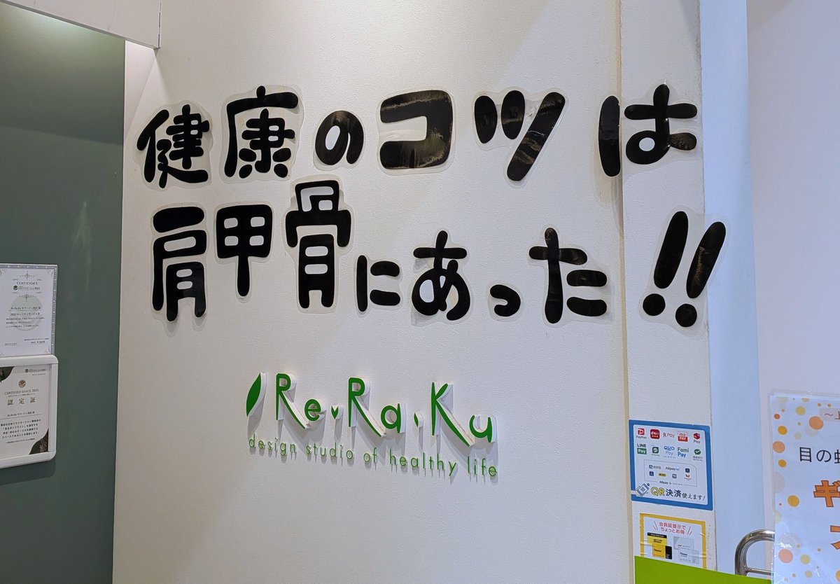 NAOSTUART's tweet photo. うん！面白い！
#肩甲骨
#ReRaKu
#健康 https://t.co/MwHGLMnkIW