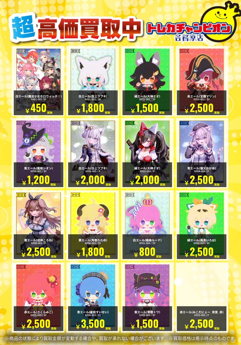ホロカ 高価買取速報📢】 12/7（日）までの限定買取🔥 ホロカエール