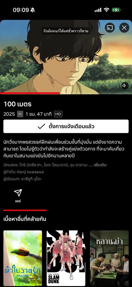 100m จะเข้าเน็ตฟลิกเลยไปตั้งแจ้งเตือนแล้วก็กดดูตัวอย่างเล่นๆ มีตัวอย่างพากย์ไทยด้วยอ่ะ เสียงน่ารักทั้งโทกาชิคุงและโคมิยะคุงเลย แงง🥹🤏 คือนี่จะได้ดู 100m พากย์ไทยด้วยใช่มั้ยยยย ผ้มนี่ตั้งตารอวันที่ 31/12 เลยย 💕💕
#100MetersTH #Hyakuemu