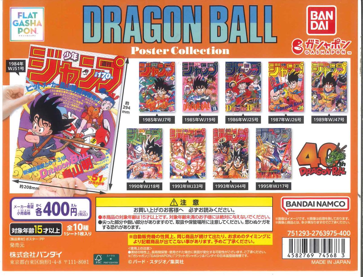 ⚠️完売情報⚠️ ☁️ DRAGON BALL Poster Collection こちらの商品