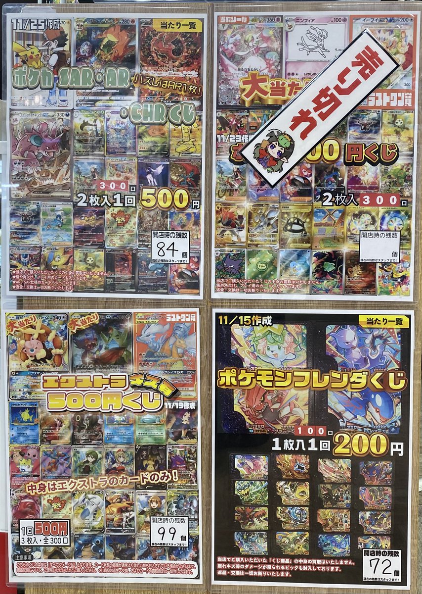 くじ情報】 おはようございます🐶☀️ 開店時のくじの残数をお知らせ