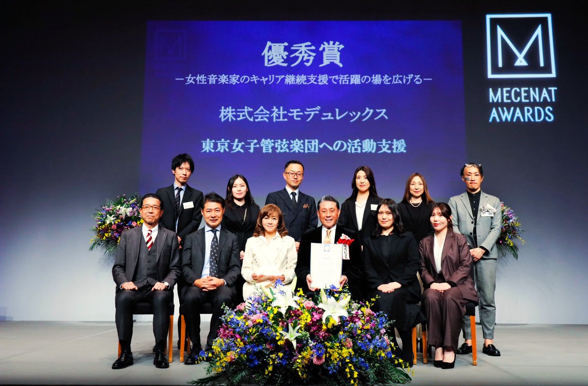 ｢メセナアワード2025」優秀賞を受賞された桂冠パートナー・株式会社モデュレックス様のご厚意により、弊楽団から 理事長・永井美奈子、事務局長・佐藤雄己、事務局員・福田真智子 が贈呈式に参加いたしました。
貴重な機会をいただき、心より感謝申し上げます。
視聴リンク→youtube.com/live/BmeAkjhWL…