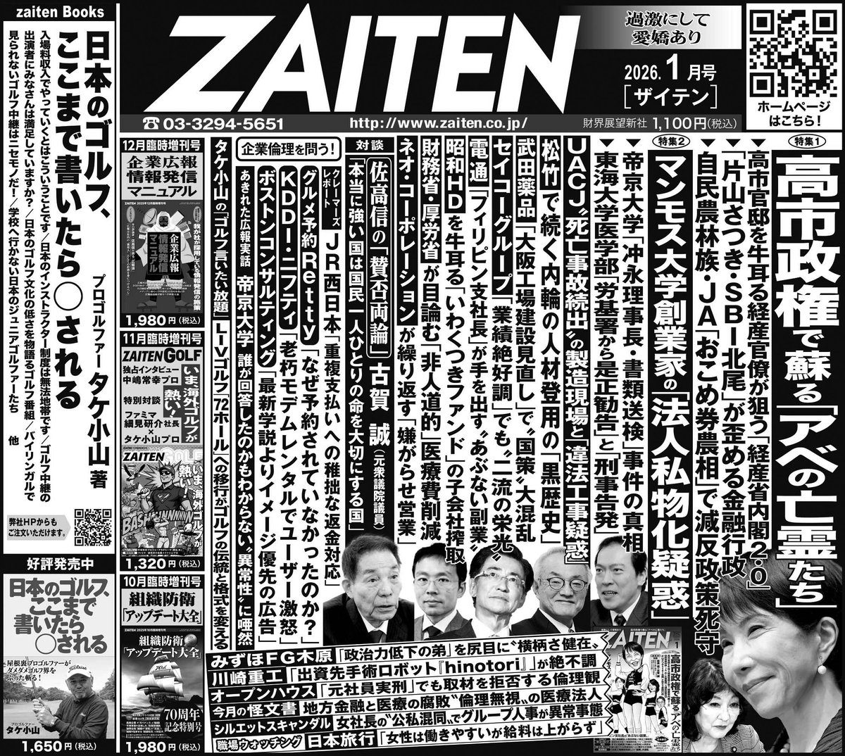 本日12/2（火）の日経新聞朝刊にZAITEN2026年1月号の広告が掲載されています。ご購読ぜひよろしくお願いします！ #ZAITEN　zaiten.co.jp