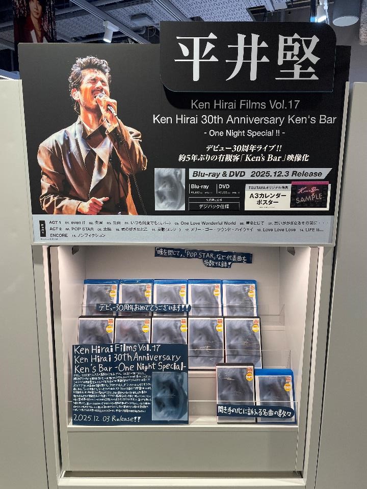 平井堅】 Blu-ray&DVD『Ken Hirai Films Vol.17 Ken Hirai 30th