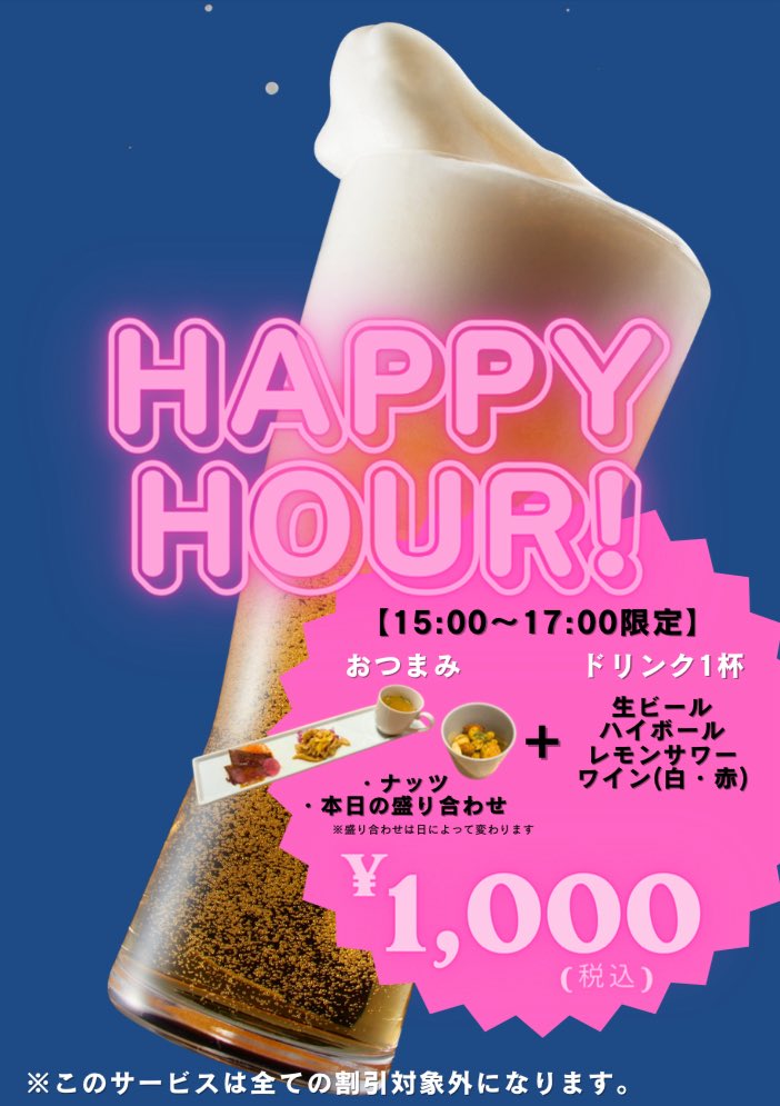 そしてついに、シンプラスキッチンでも
ハッピーアワーがスタート！
お酒好き栄養士には嬉しい企画☺️
0次会や、早上がり仕事の日に🍻
ワインも楽しめるの嬉し！