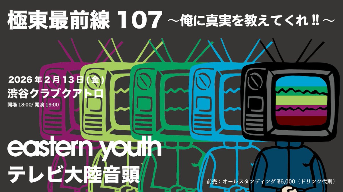 eastern youth イースタンユース 極東最前線2 eastern youth、