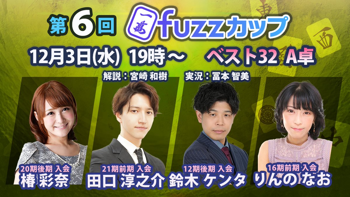 日本プロ麻雀協会 (@ClubNPM) / Posts / X