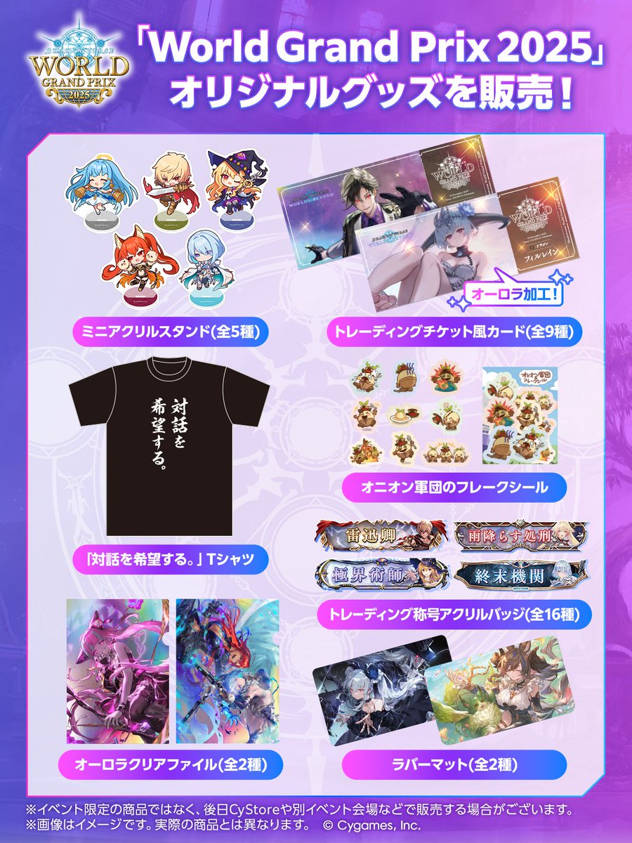 シャドバWGP 物販グッズ紹介📢】 12/28（日）に行われるWGPで販売され