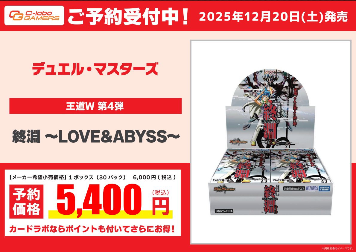 なんば店 予約情報】 ✨12月20日（土）発売✨ デュエル・マスターズTCG