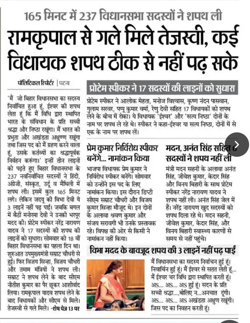 Bihar and Politics .

Bihar a state where a major chunk of Budget is spending on Education which is highest in percentage in comparison to other state percentage expense on Education .

Just saw in paper , Many New Elected MLAs find difficulty in reading oath even after narration