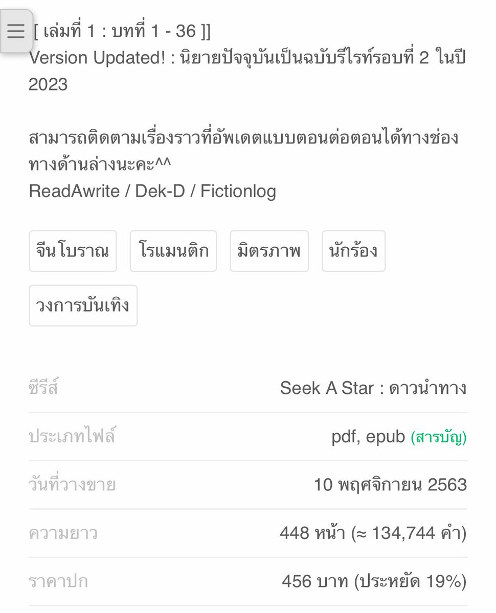 CMB_SP's tweet image. จะผ่านไปอีกปีแล้ว ขอให้นักเขียนกลับมาเขียนนิยายต่อทีเหอะ ทิ้งไว้กะเล่ม 1 มานาน 😭😭😭