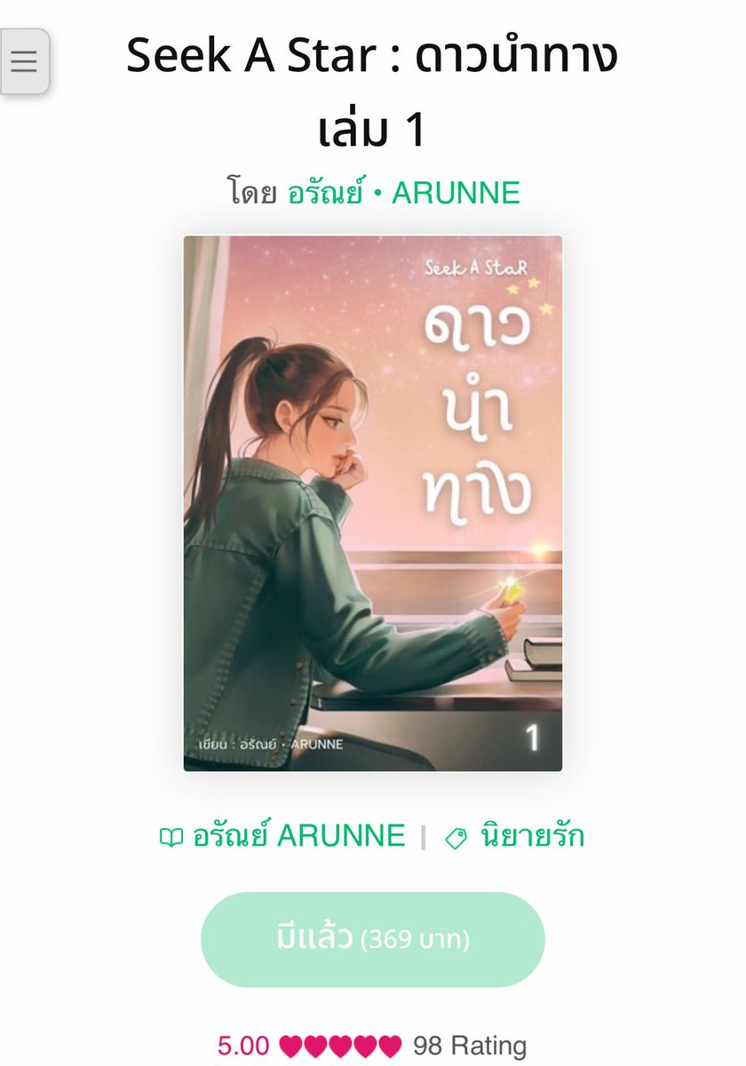 CMB_SP's tweet image. จะผ่านไปอีกปีแล้ว ขอให้นักเขียนกลับมาเขียนนิยายต่อทีเหอะ ทิ้งไว้กะเล่ม 1 มานาน 😭😭😭