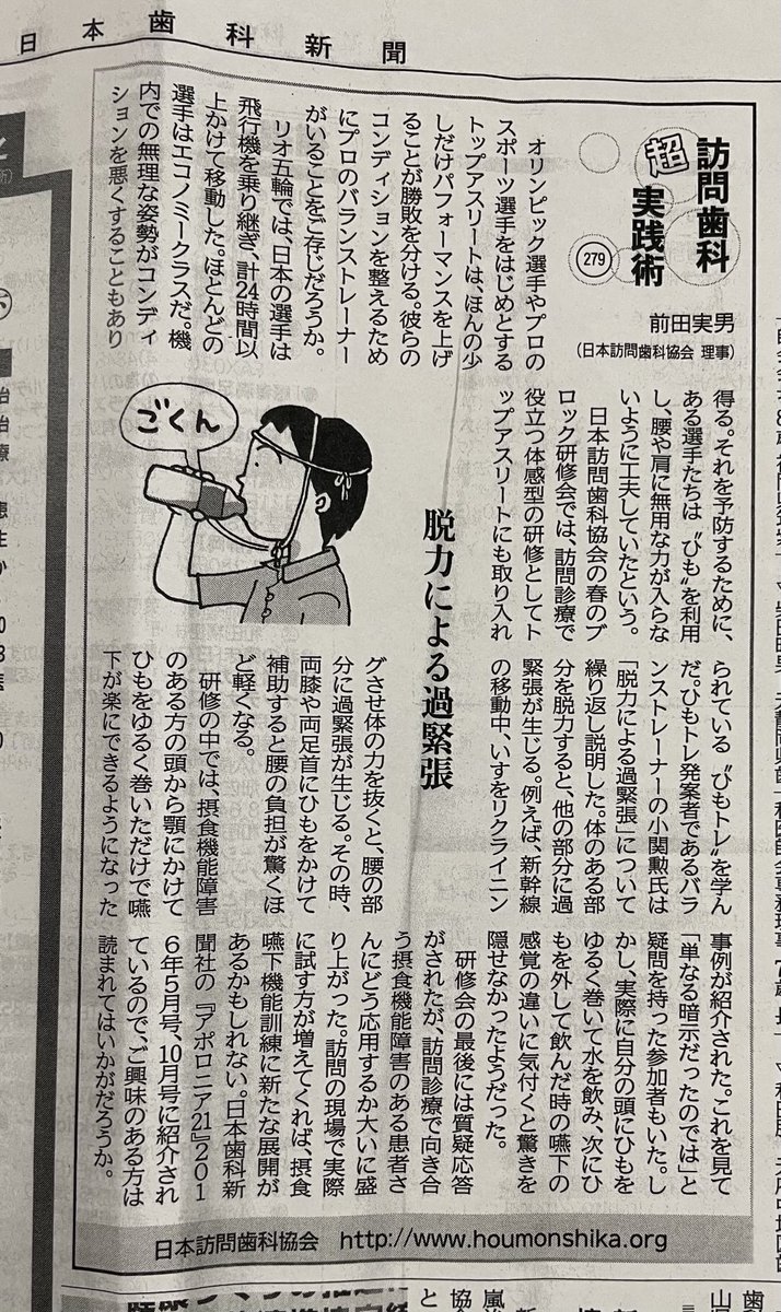 訪問歯科協会さんにて。

#ヒモトレ　#嚥下　#誤嚥　#ひもトレ

※おすすめはセリアのふわもこモール