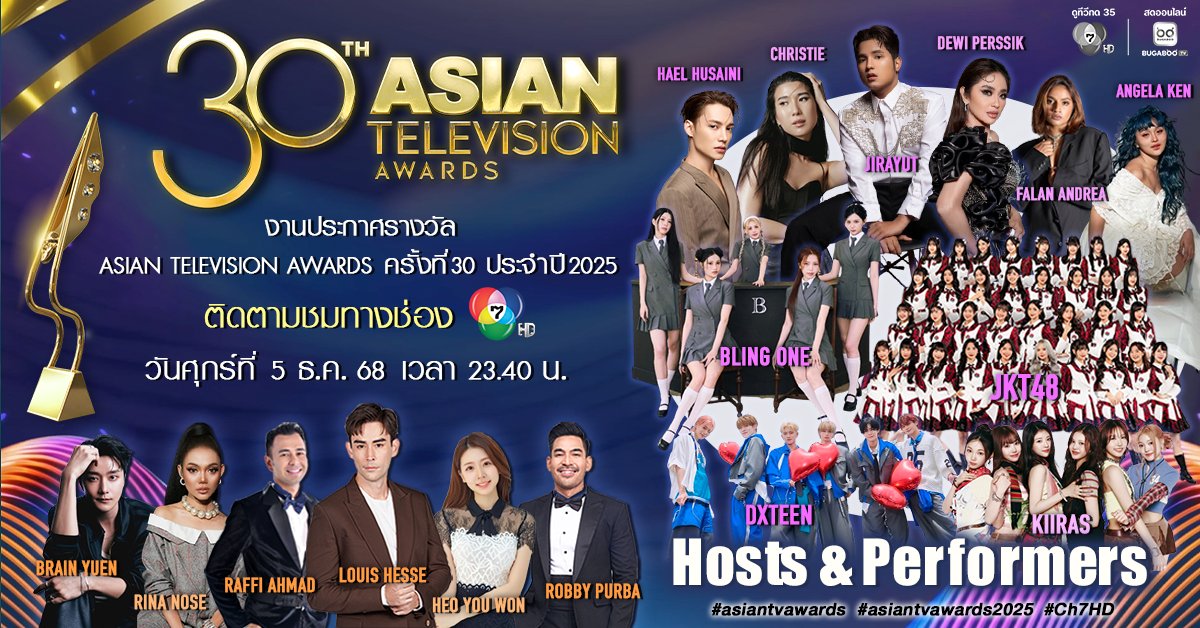 การรวมตัวครั้งยิ่งใหญ่ของคนวงการโทรทัศน์ทั่วเอเชีย 📺
งานประกาศรางวัล #ASIANTELEVISIONAWARDS ครั้งที่ 30 ประจำปี 2025
#AsianTVAwards2025
.
🏆30 ปีแห่งความสำเร็จกับผลงานสร้างสรรค์คุณภาพ โมเมนต์สุดประทับใจ...พร้อมโชว์สุดพิเศษจากศิลปินมากมาย
.
📌ศุกร์ที่ 5 ธันวาคมนี้ เวลา 23.40 น.