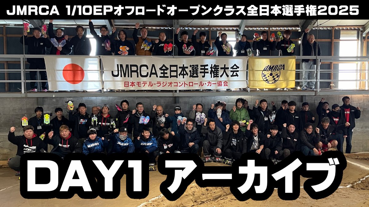 TRITONTECTRO's tweet image. JMRCA 1/10EPオフロード オープンクラス 全日本選手権 2025

Day 1 のアーカイブ動画の概要欄にもインデックスはりました。

youtube.com/live/gEtB9Nl8z…

＜Day1　目次 コントロール＆予選＞
01:25:17 2WDコントロール 竹馬社長
02:57:52 2WD予選 Round1 竹馬社長
03:57:25 2WD予選 Round2 竹馬社長
・・