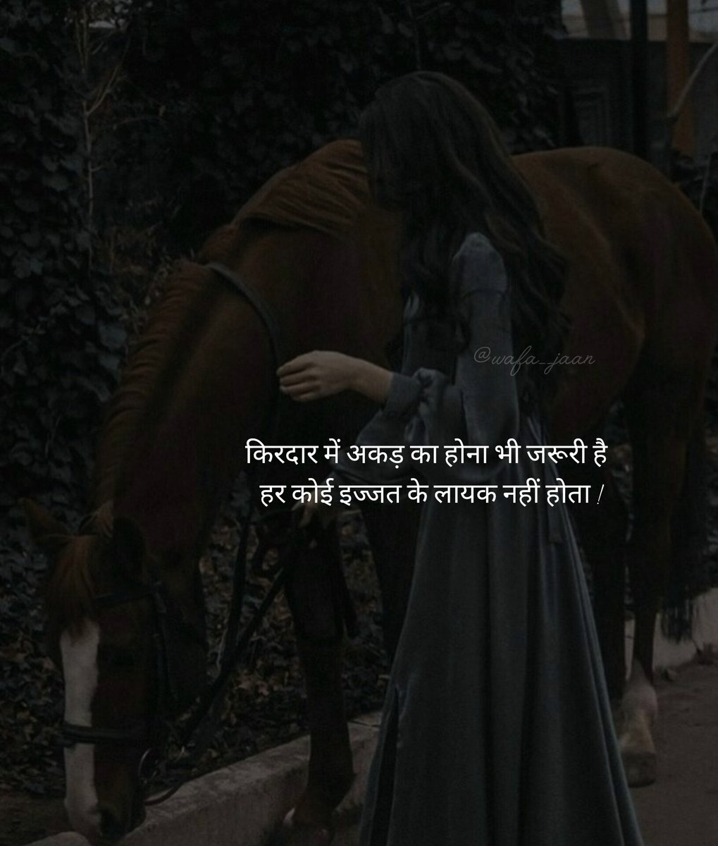 किरदार में अकड़ का होना भी जरूरी है ,
हर कोई इज्जत के लायक नहीं होता ,...