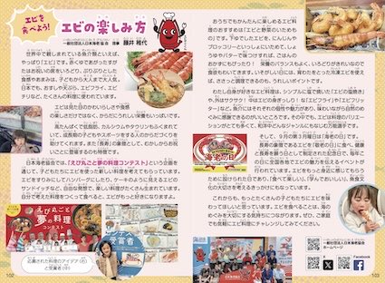 エビデイ@日本海老協会 tweet media