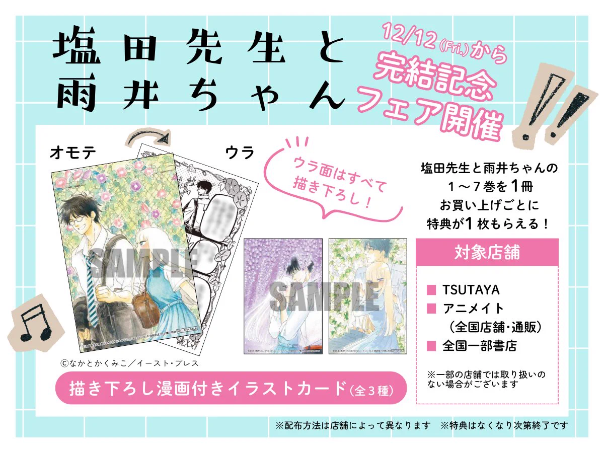 塩田先生と雨井ちゃん_堂々完結！ 新作をお楽しみに。 (@shioamechan_) / X