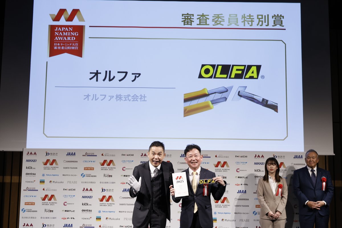 olfa_official's tweet photo. ◤￣￣￣￣￣￣￣￣￣￣￣￣￣◥
「日本ネーミング大賞2025」で
　　　　"オルファ" が
　『審査委員特別賞』を受賞🏆
◣＿＿＿＿＿＿＿＿＿＿＿＿＿◢

これからも折る刃式カッターナイフのパイオニアとして精進してまいります✨

受賞ページ▽
https://t.co/L6nwVF0fjo

#折る刃でオルファ https://t.co/umIGuhPpwB