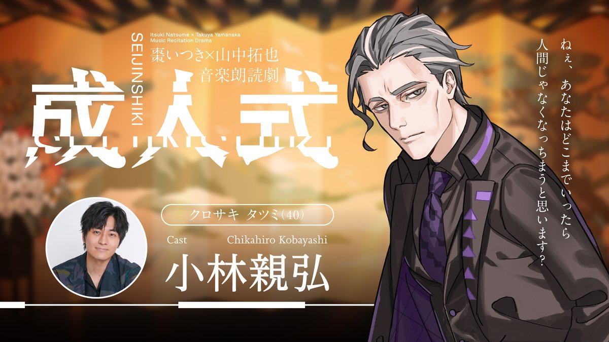 棗いつき⚜ (@itsukinatsume) / Posts / X