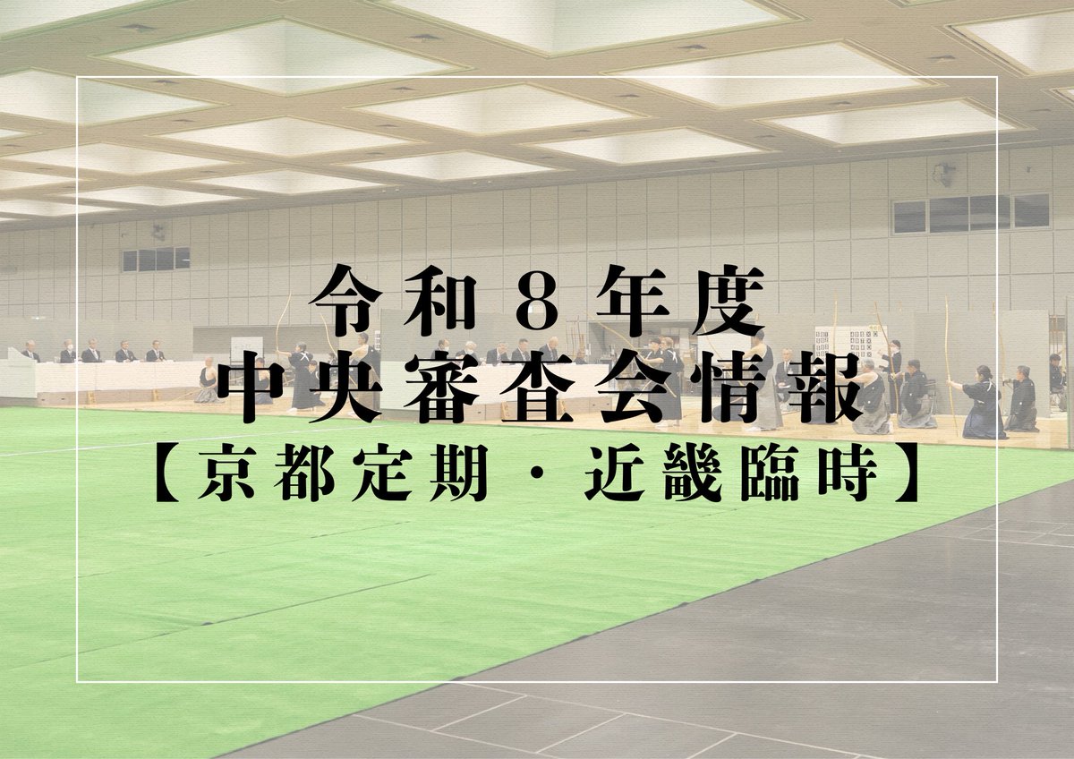 統一見解集　全日本弓道連盟　※送料無料・即購入可 全日本弓道連盟 (@ANKF0522) / Posts / X