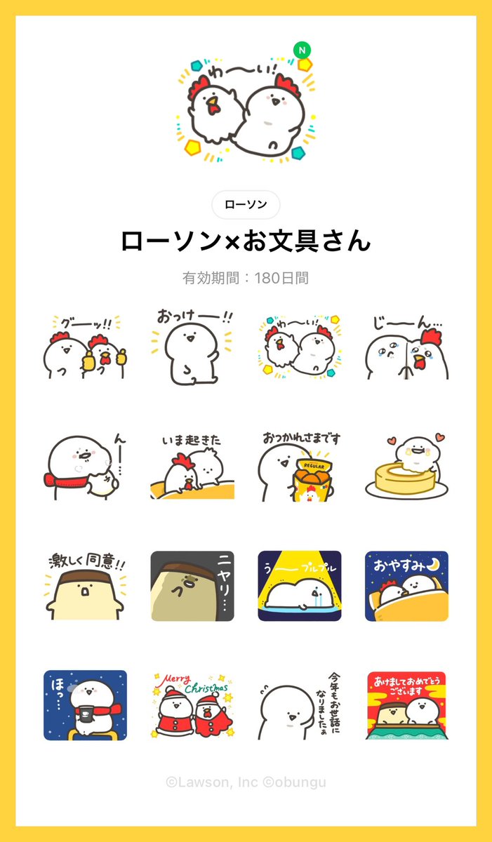 ローソン×お文具の
無料スタンプがリリースされました🐓🐓
line.me/S/sticker/35747