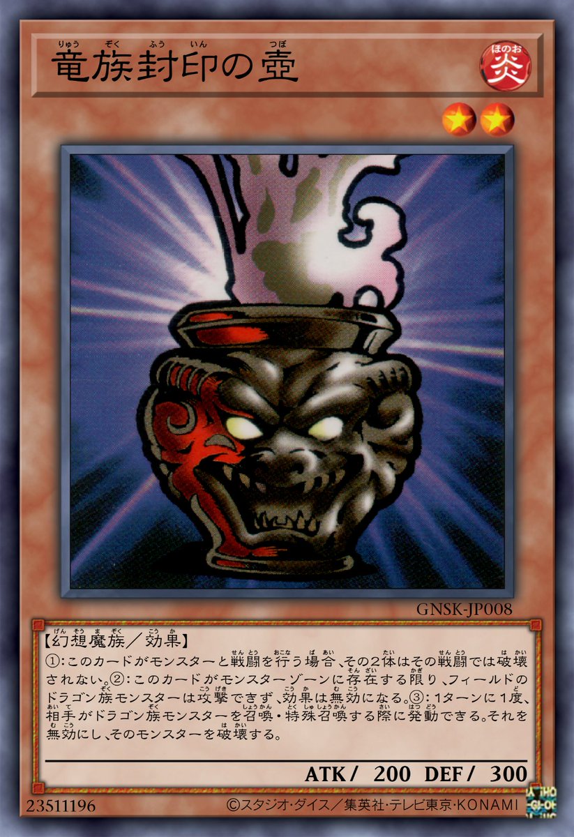 原作未OCG化カードを登場順に紹介8 《竜族封印の壺》 原作の