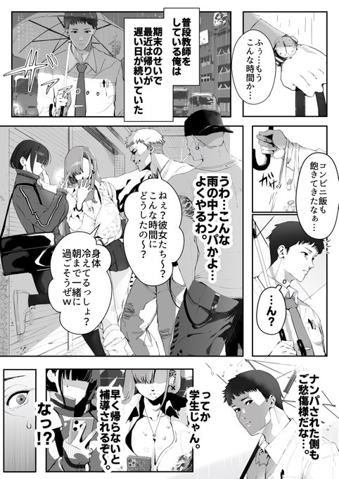 教え子の家出姉妹とわちゃわちゃする話(冒頭) 